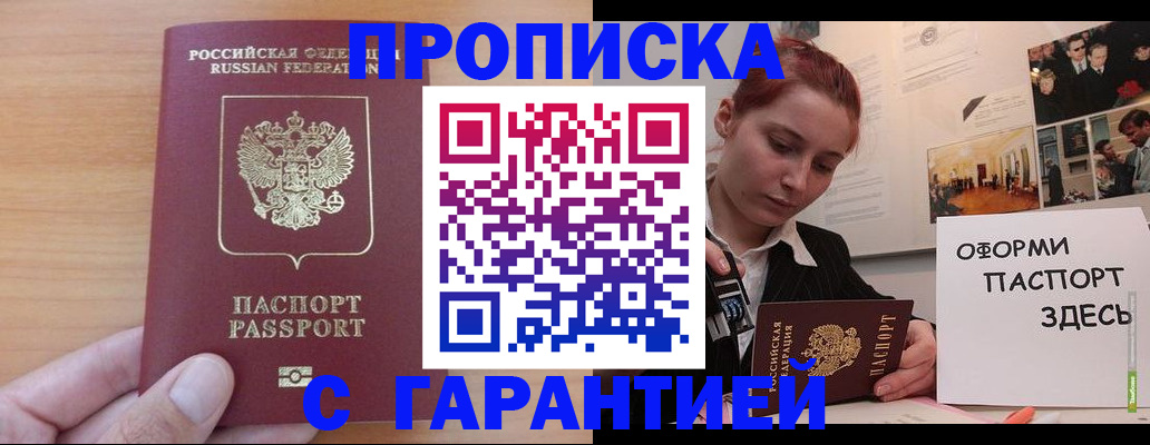 прописка в Коломне