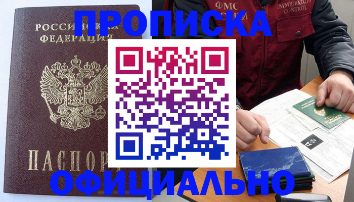 временная регистрация купить в Коломне