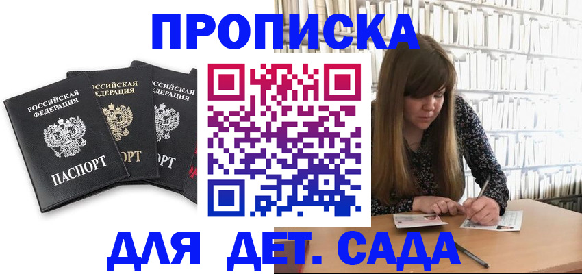 регистрация для дет. сада в Коломне